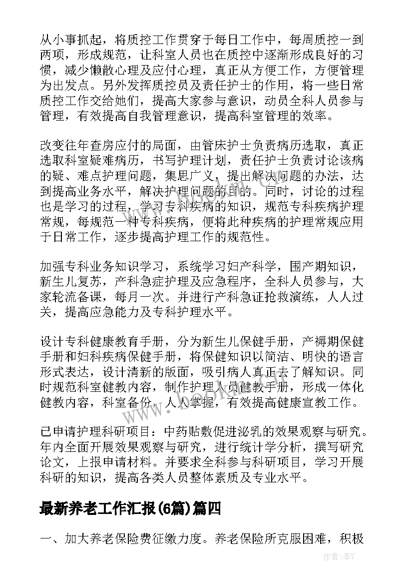 最新养老工作汇报(6篇)