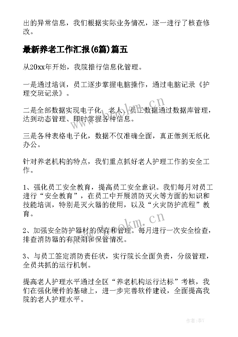 最新养老工作汇报(6篇)