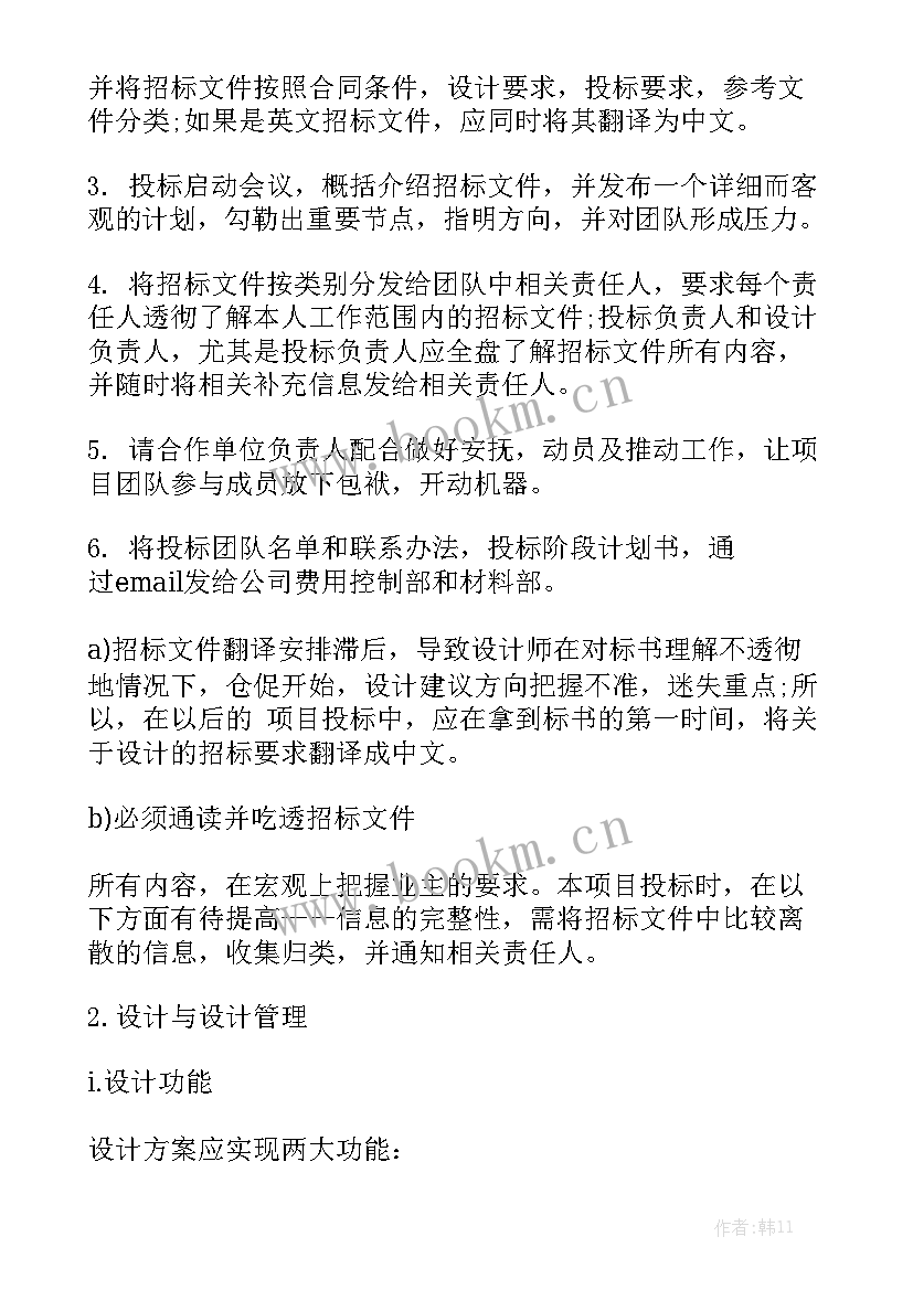 最新招标管理工作亮点 亮点工作总结优秀