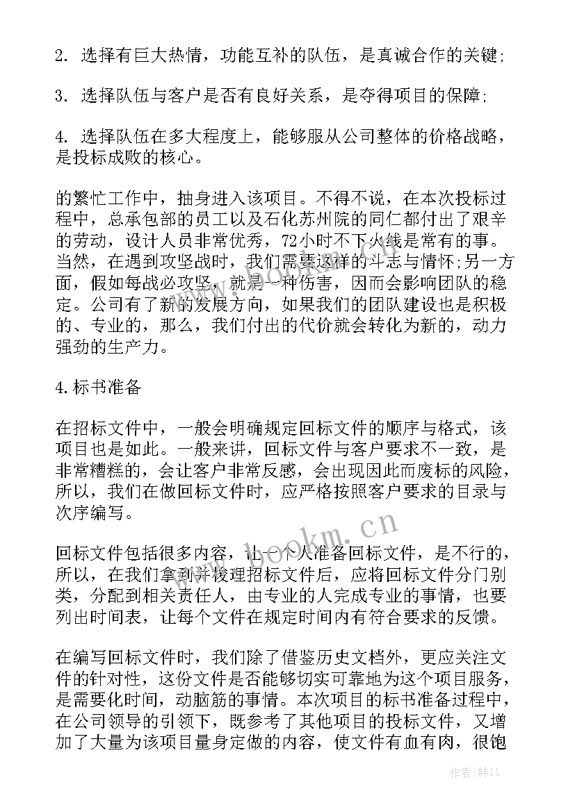 最新招标管理工作亮点 亮点工作总结优秀