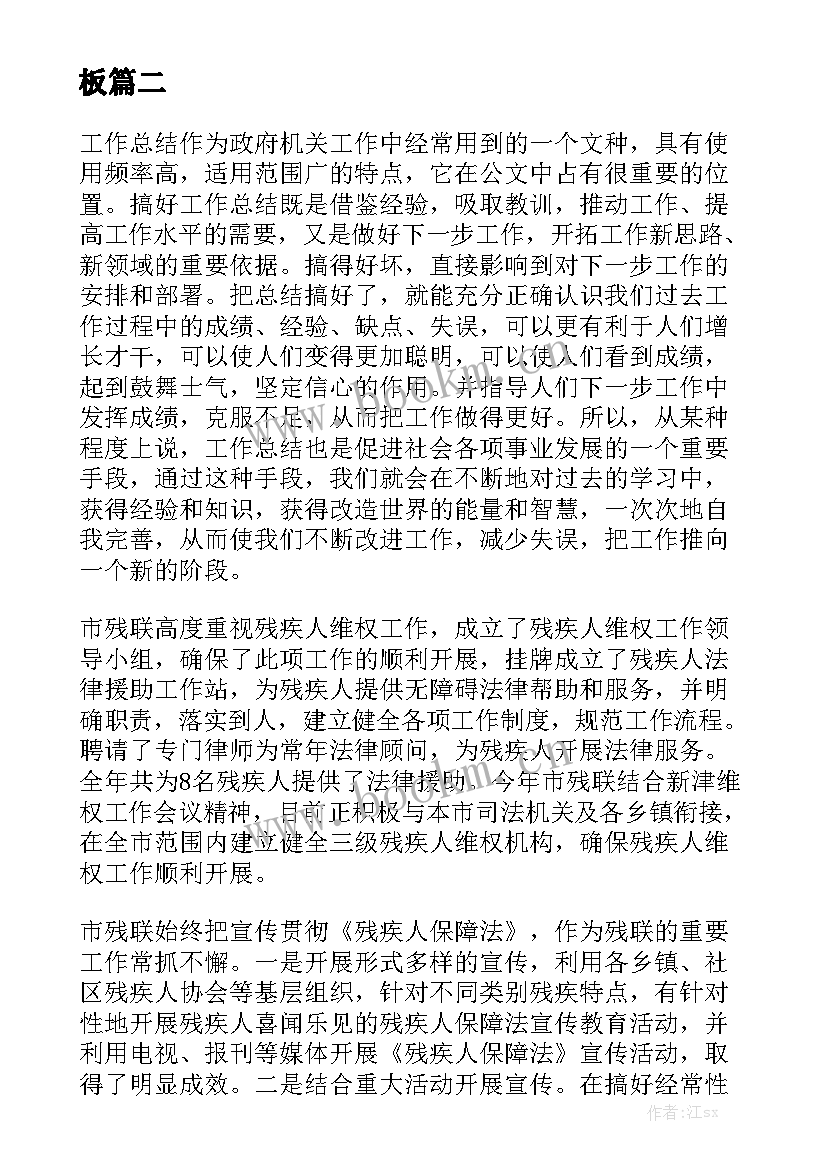 最新残疾人专职委工作年终总结 残疾人工作总结模板