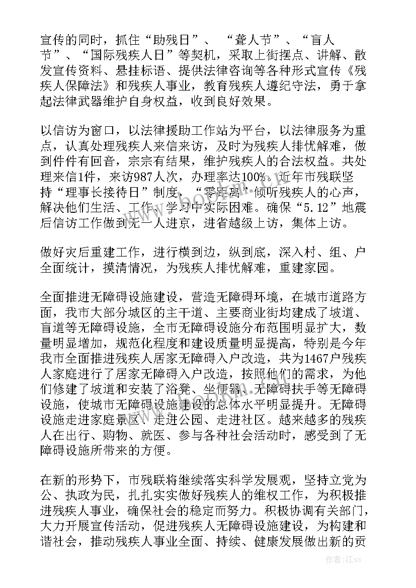 最新残疾人专职委工作年终总结 残疾人工作总结模板