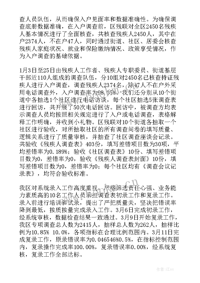 最新残疾人专职委工作年终总结 残疾人工作总结模板