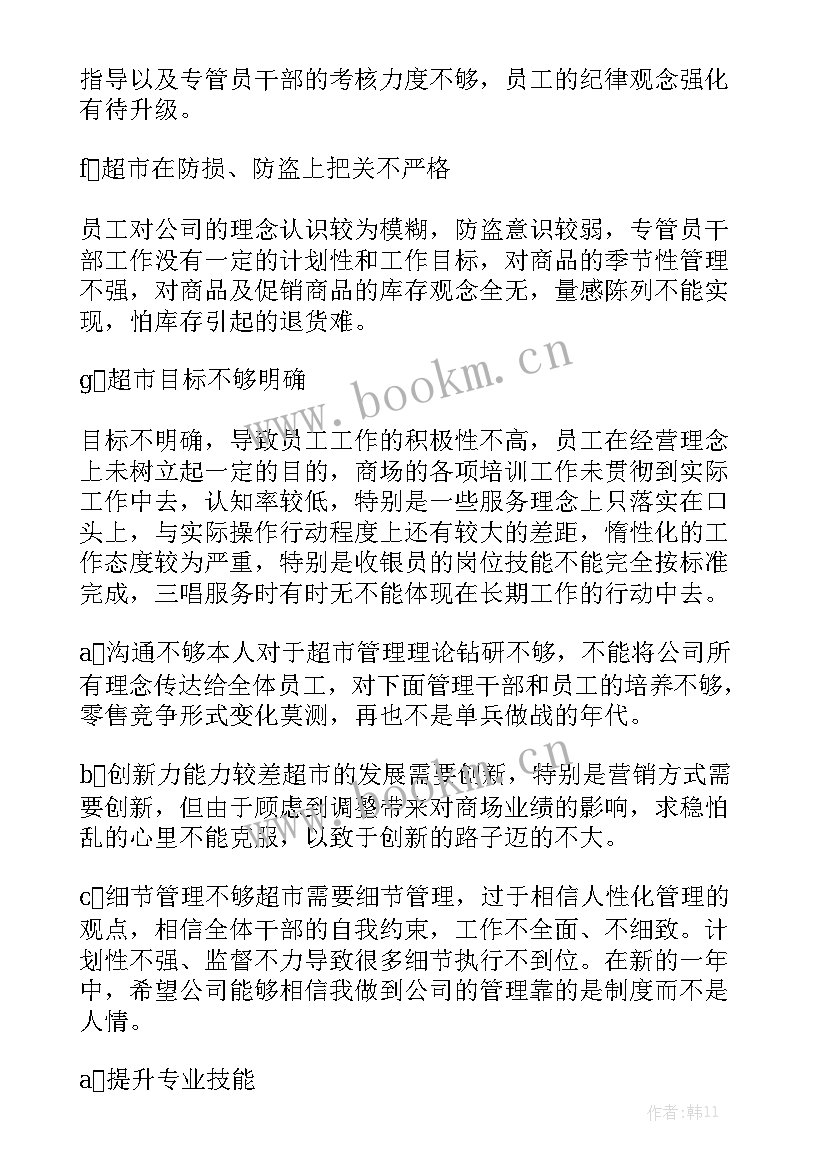 最新超市一季度店长工作总结报告 超市店长工作总结优秀