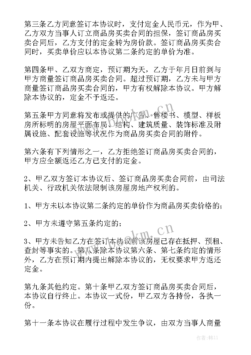 定金不退的合同 租房定金合同精选