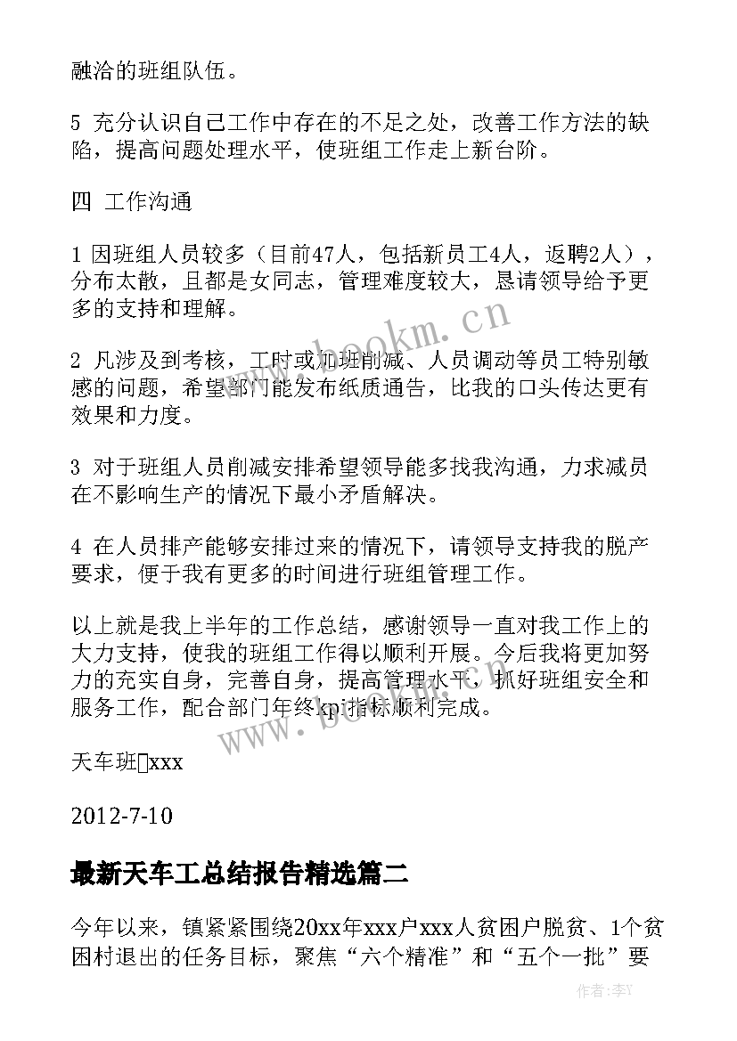 最新天车工总结报告精选