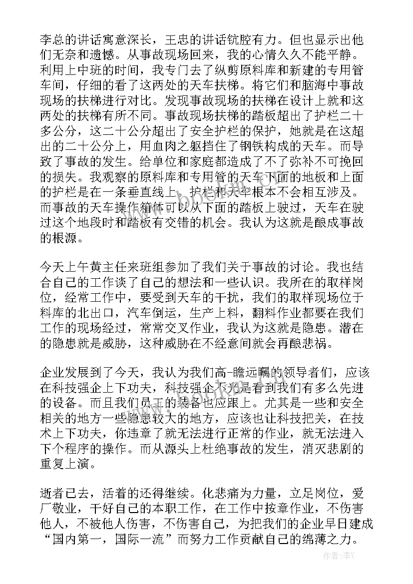 最新天车工总结报告精选