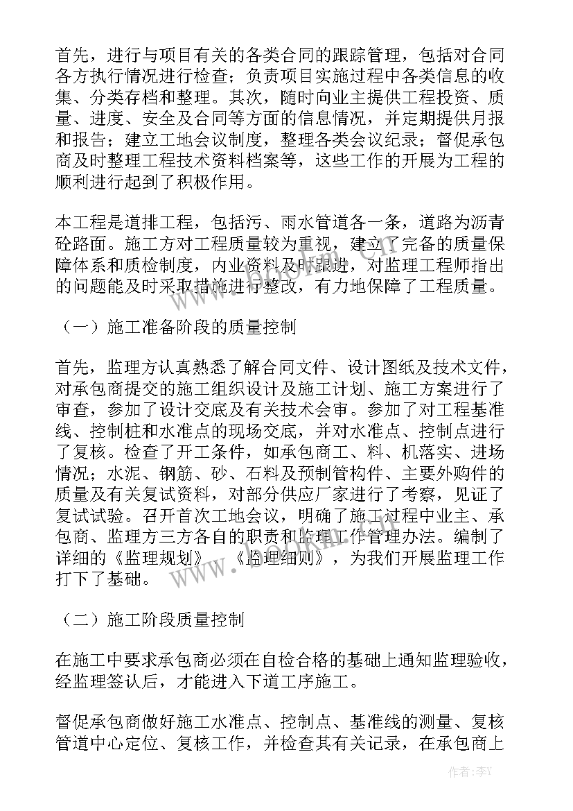 最新市政道路建设目标 市政道路设计工作总结优秀