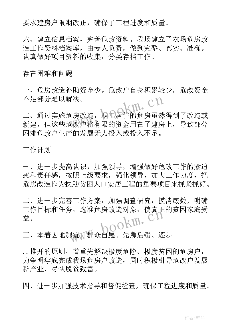 2023年房修工作总结 乡镇危房改造工作总结汇总