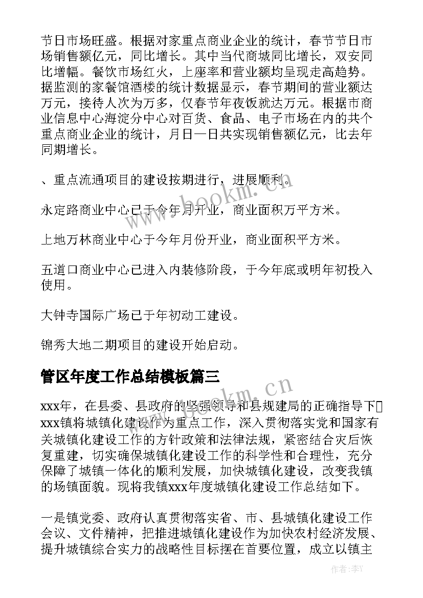 管区年度工作总结模板