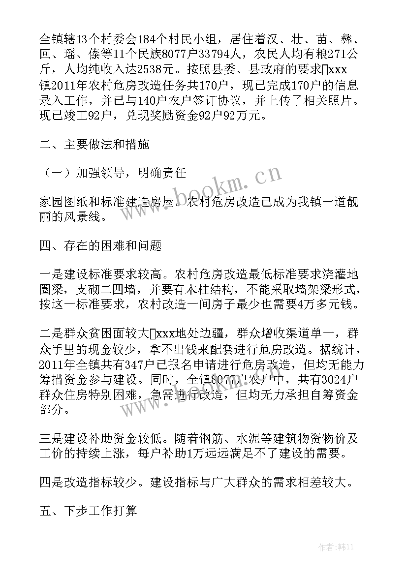 工作总结改进计划通用