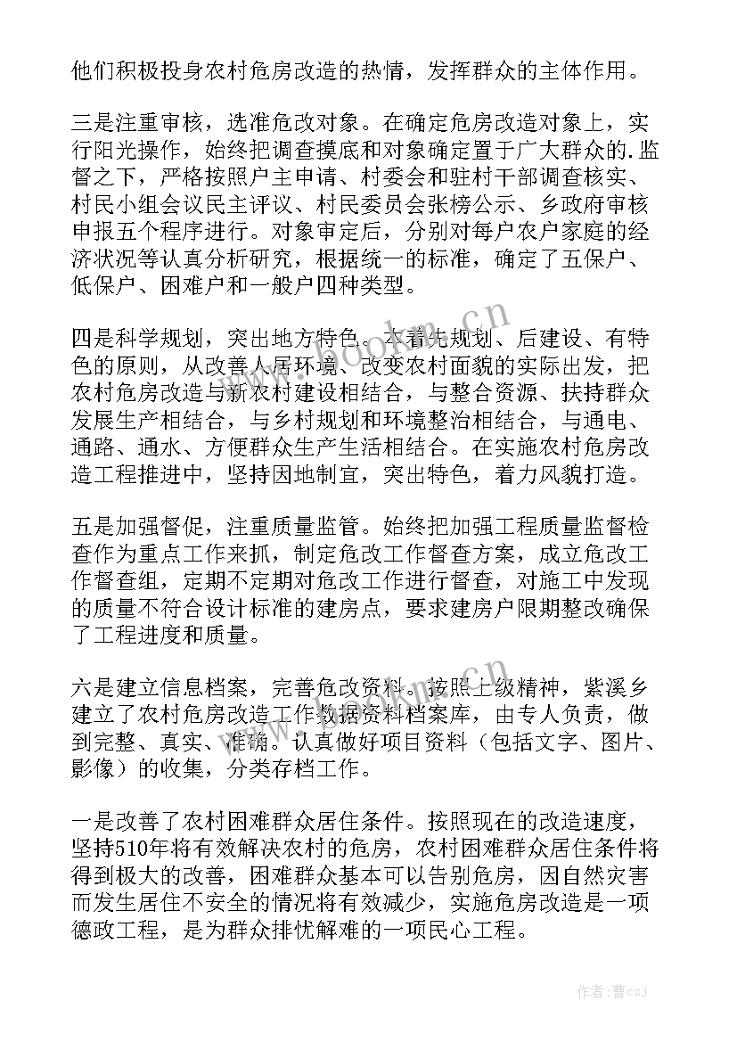 2023年修改工作总结 危房改造工作总结标题模板