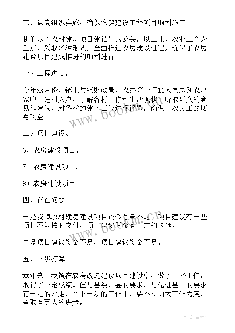 2023年修改工作总结 危房改造工作总结标题模板