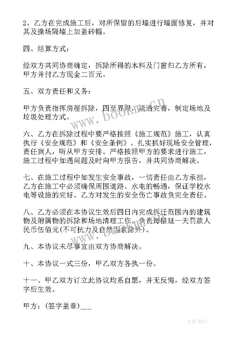 最新拆除房屋安全合同 房屋拆除合同精选