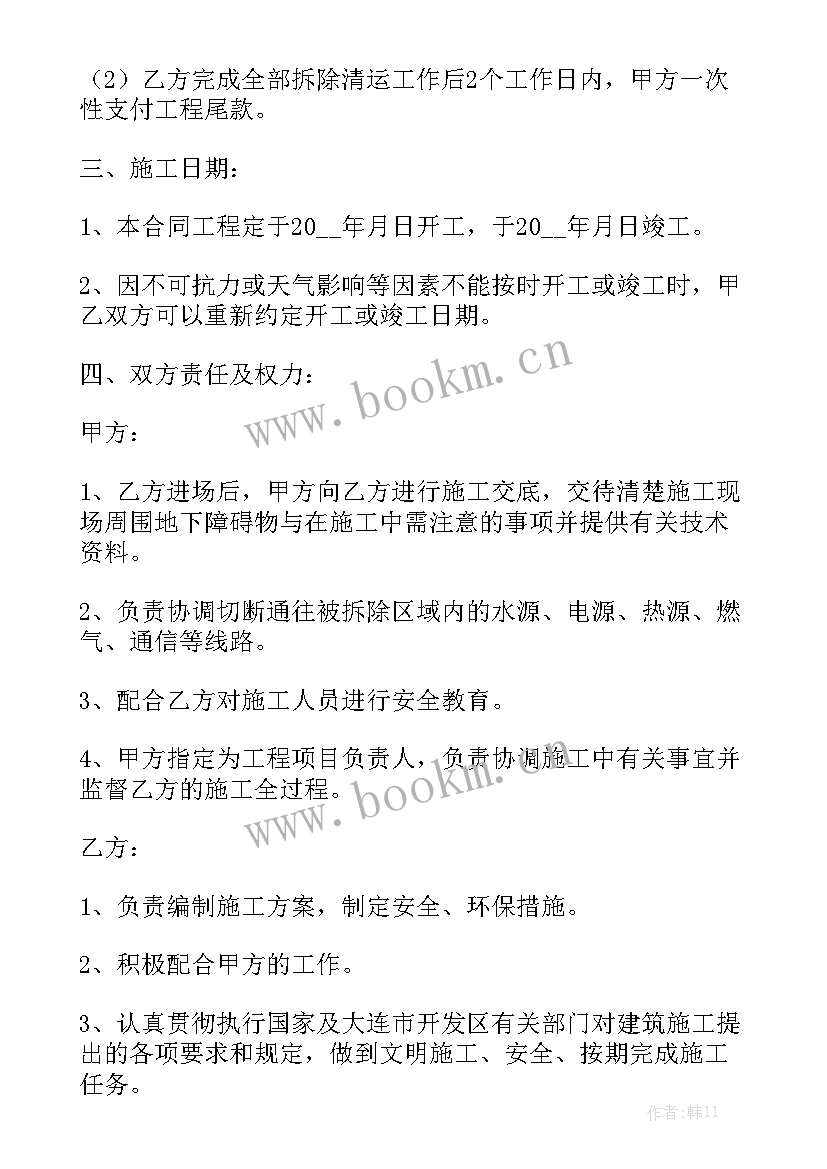 最新拆除房屋安全合同 房屋拆除合同精选