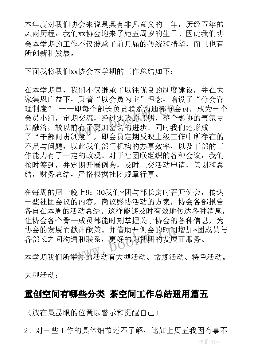 重创空间有哪些分类 茶空间工作总结通用