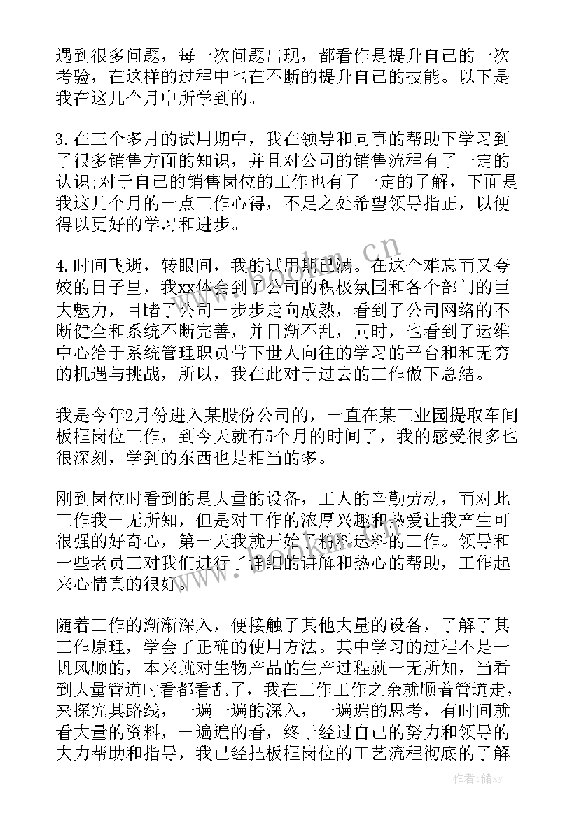 最新工作转正工作总结发言 转正工作总结汇总