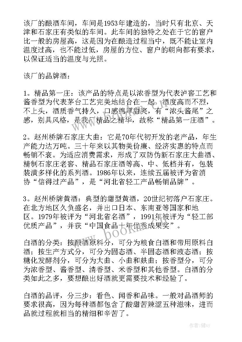 2023年酒厂员工作总结 丛台酒厂工作总结通用