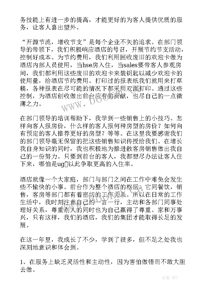 2023年前台汇报工作内容 前台工作总结优质