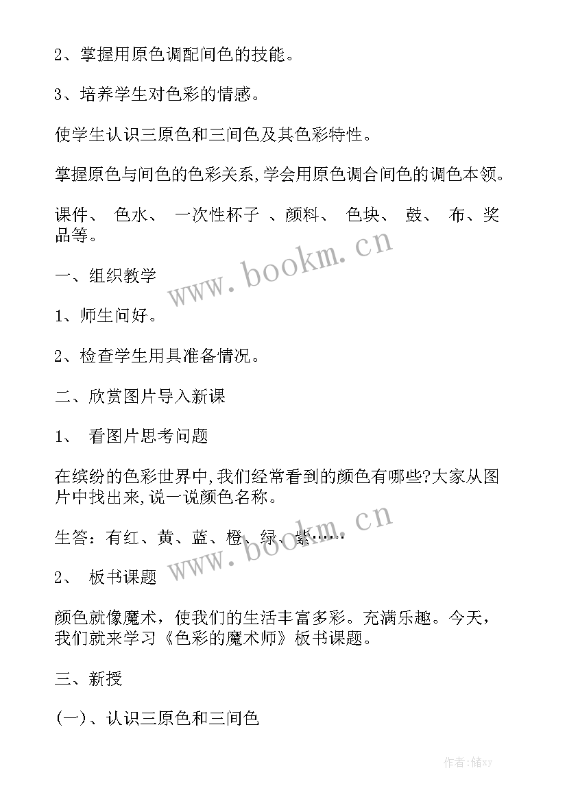 最新魔术社工作总结万能版第二学期实用