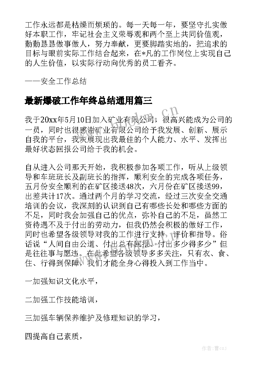 最新爆破工作年终总结通用