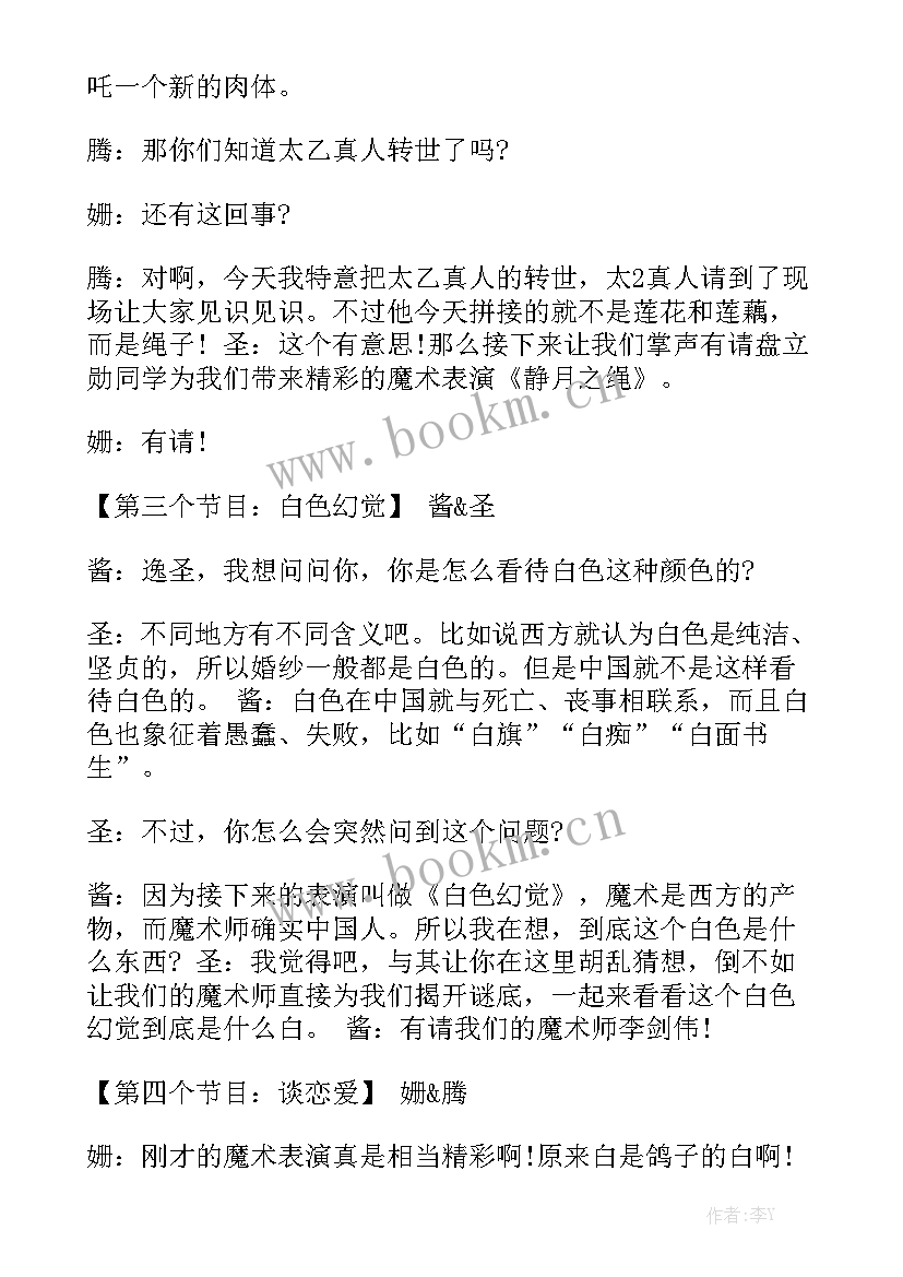 最新魔术社工作总结模板