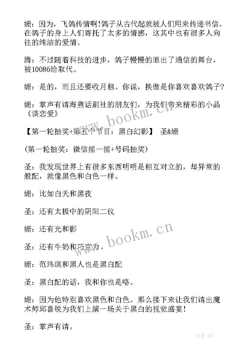 最新魔术社工作总结模板