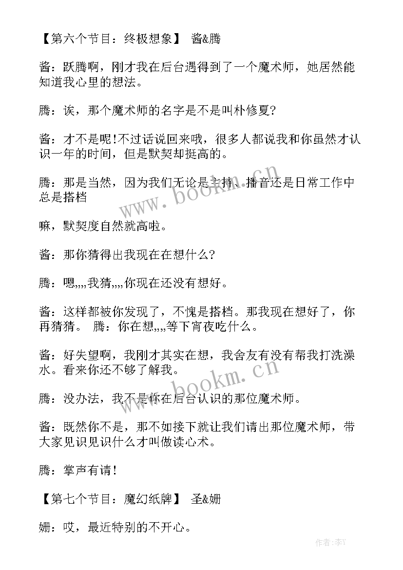 最新魔术社工作总结模板