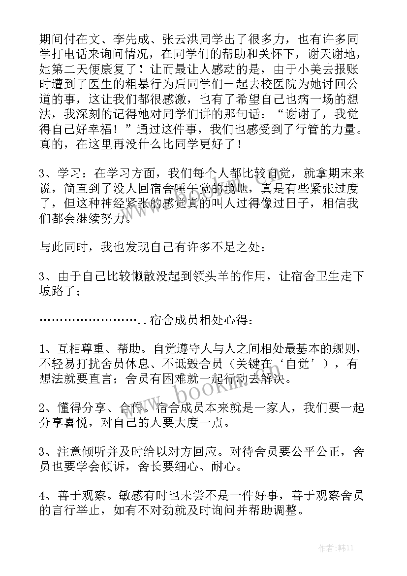 2023年初中宿舍管理工作总结 宿舍长工作总结大全