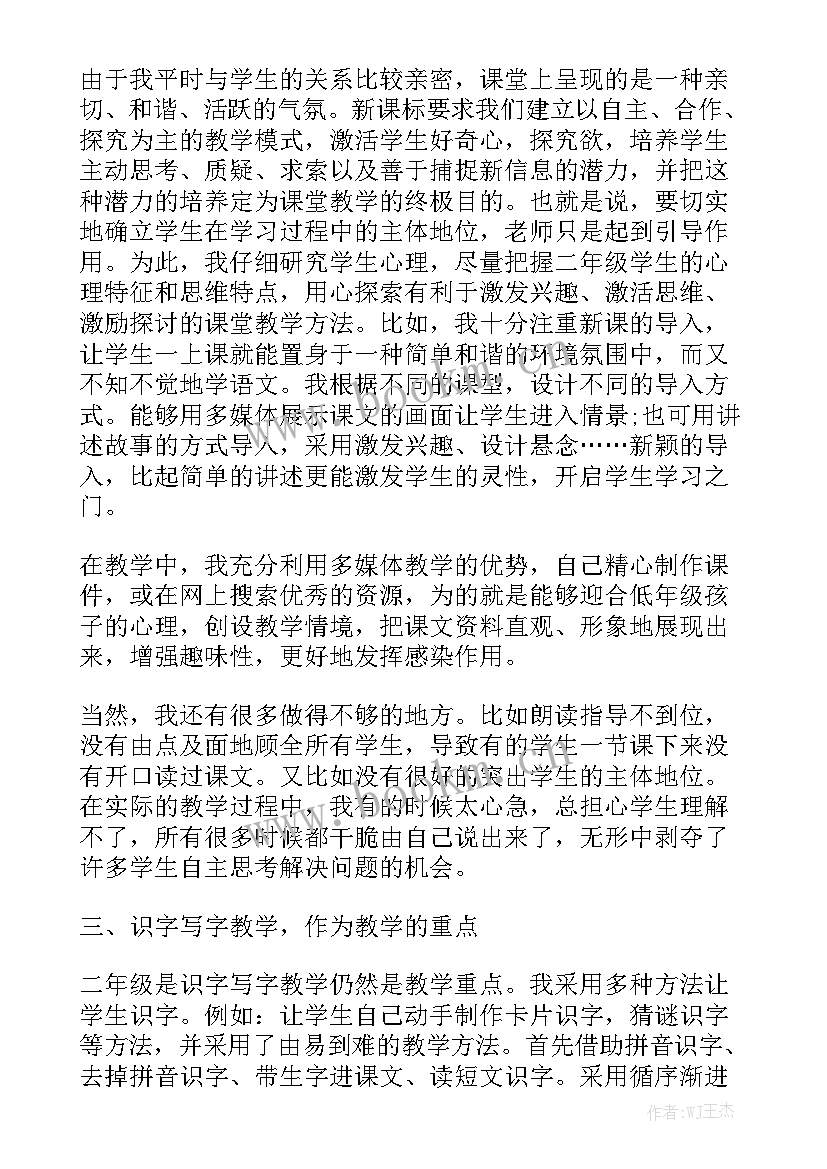 最新小学一年级语文教师工作总结 二年级语文教师工作总结实用