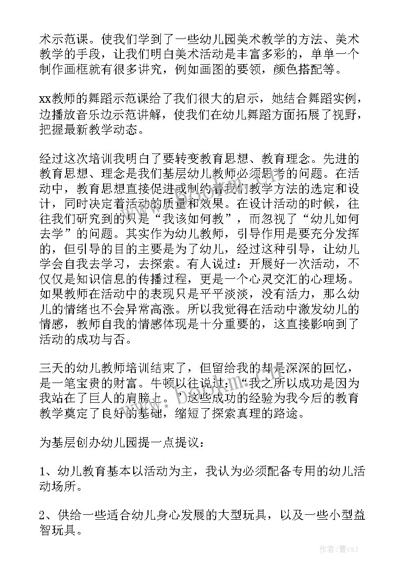 幼儿园体能培训师工作总结 幼儿园培训工作总结实用