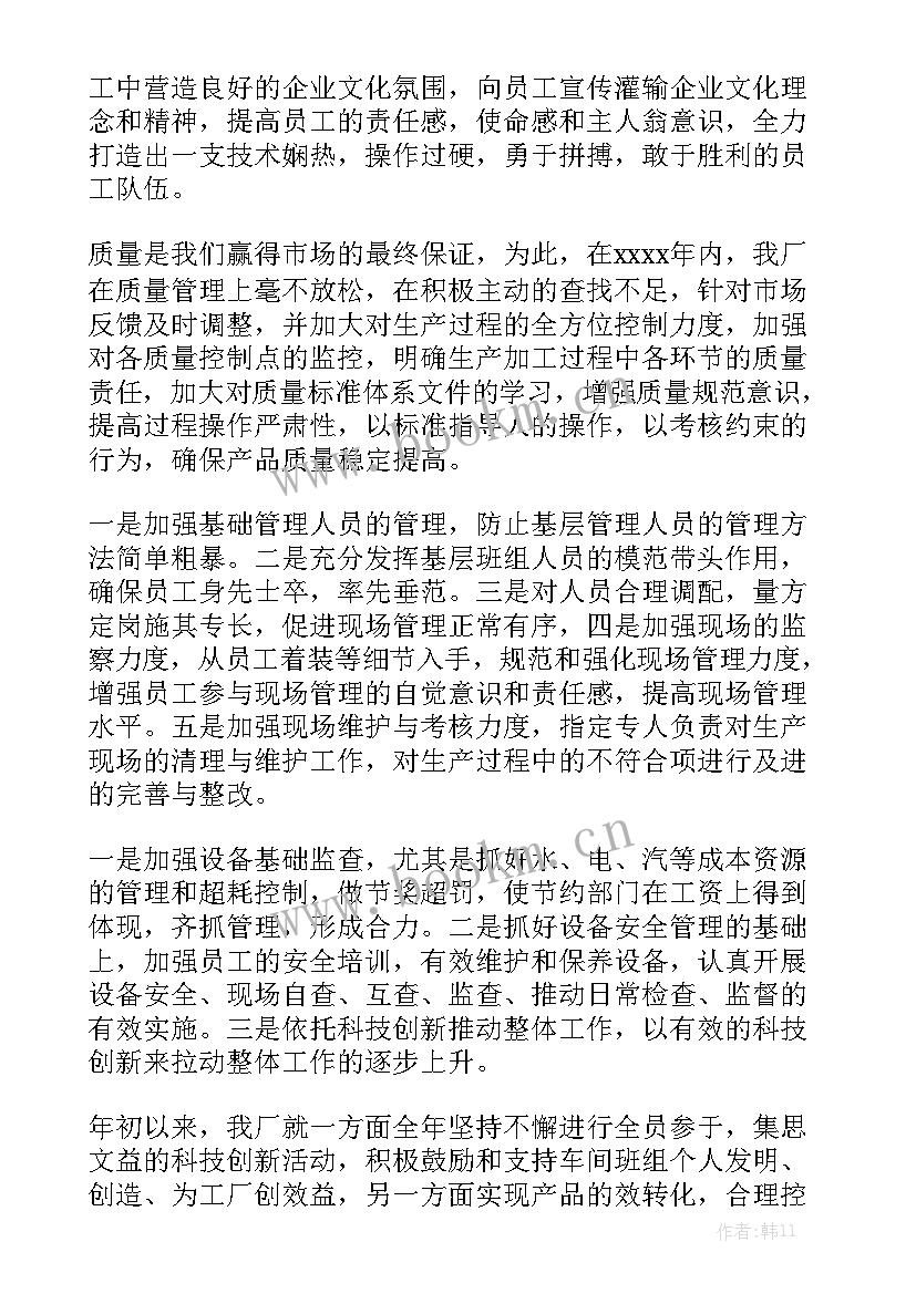 最新工作总结四个字好看 工作总结通用