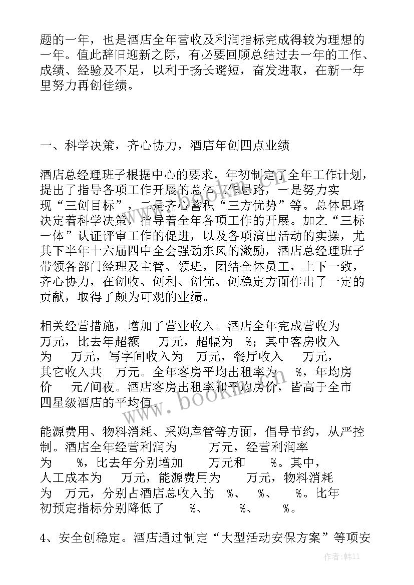 最新工作总结四个字好看 工作总结通用