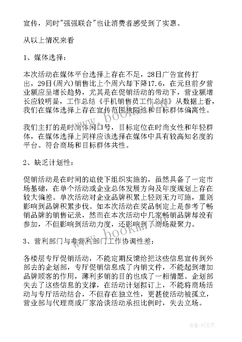 最新销售类工作总结 销售单位工作总结精选