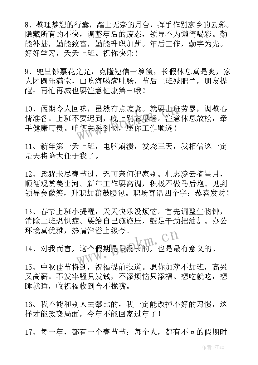 节后收心工作总结题目 节后收心会讲话稿汇总