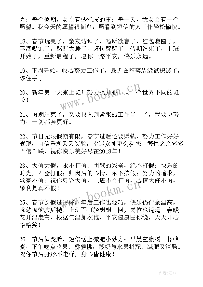 节后收心工作总结题目 节后收心会讲话稿汇总