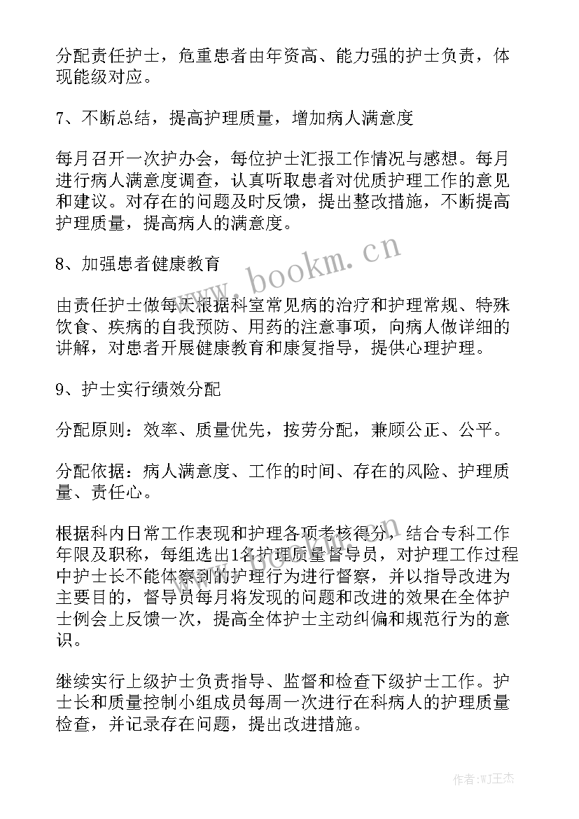 病房护理工作计划 病房护士个人工作总结优质