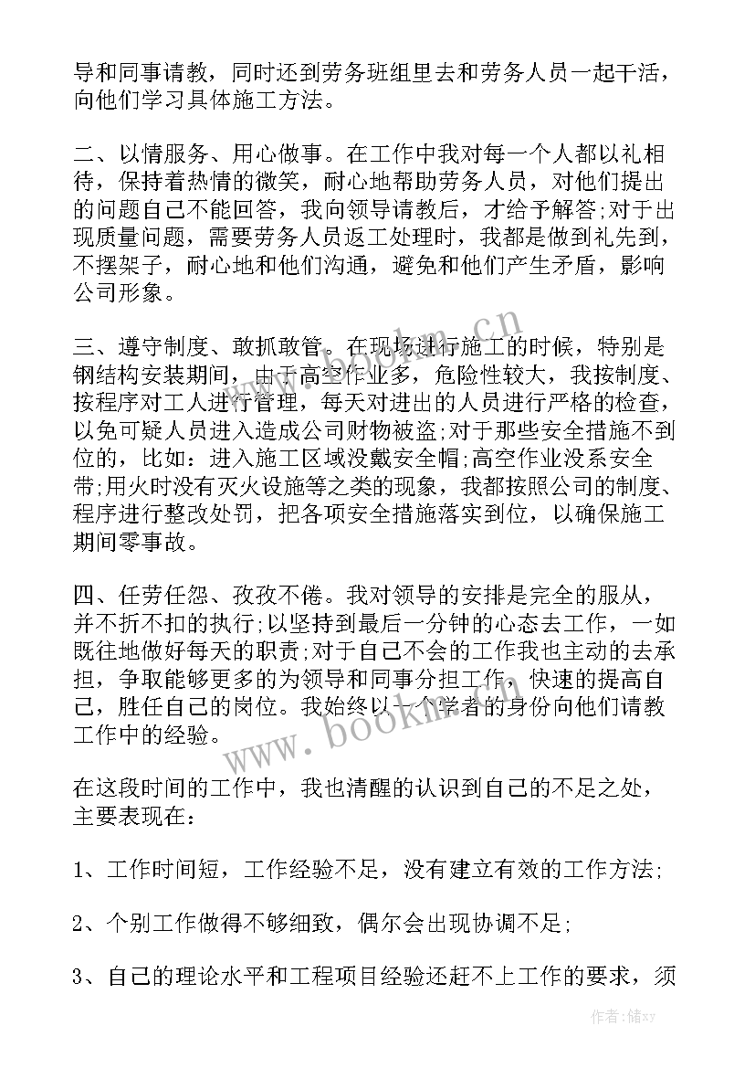 最新工作晋升个人总结 晋升工作总结实用