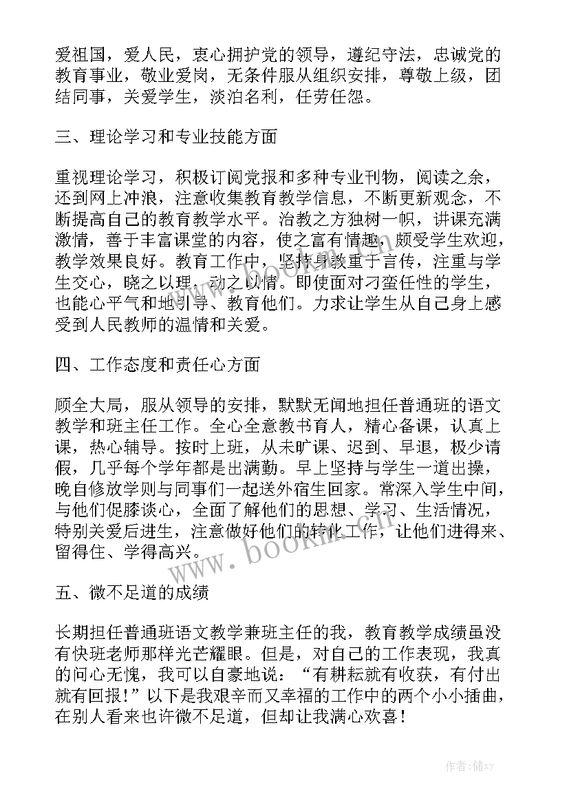 最新工作晋升个人总结 晋升工作总结实用