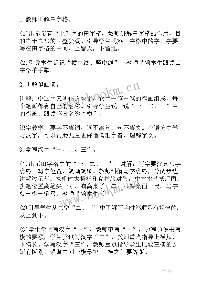 进度金木水火土 部编版一年级语文金木水火土教案通用