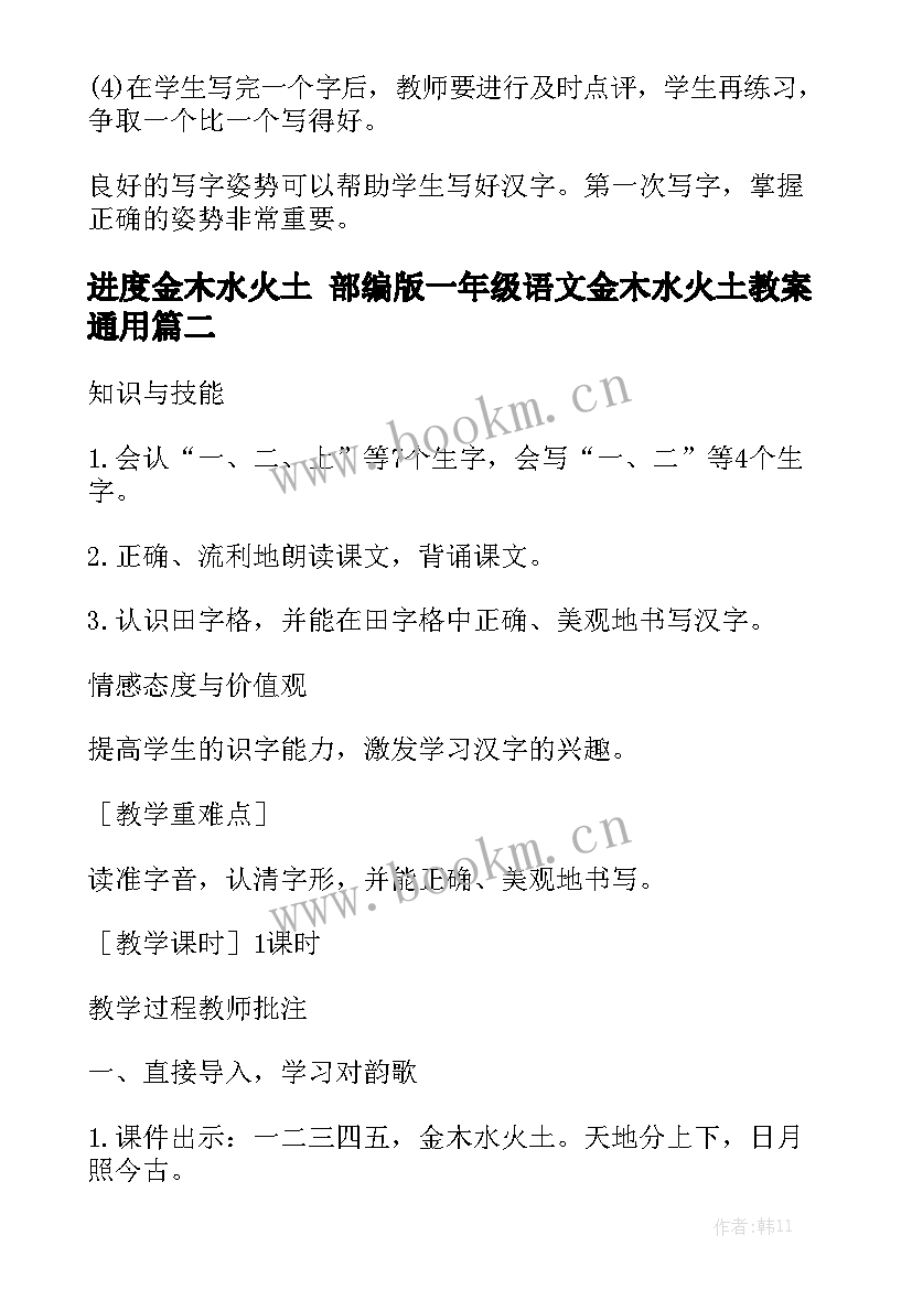 进度金木水火土 部编版一年级语文金木水火土教案通用