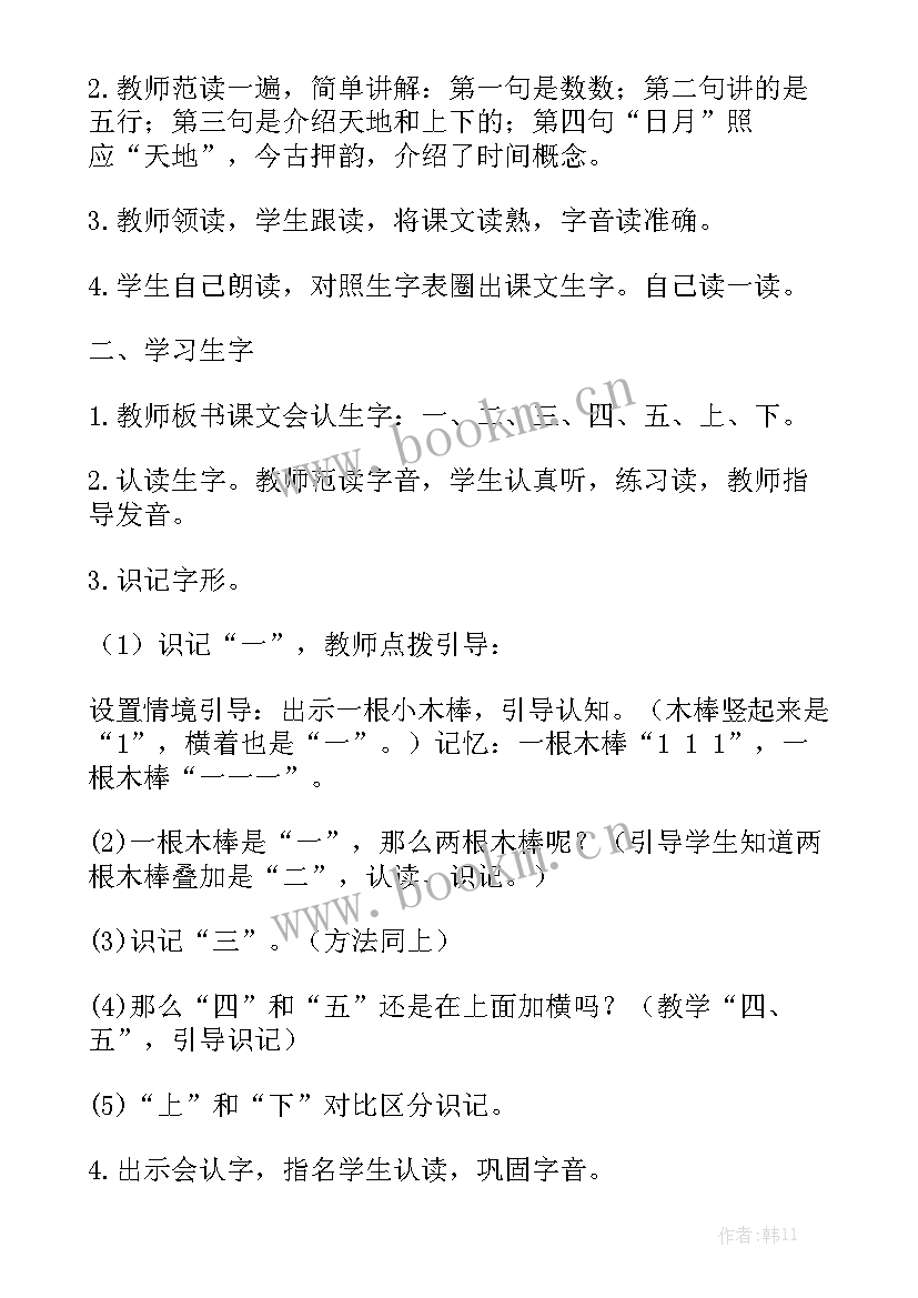 进度金木水火土 部编版一年级语文金木水火土教案通用