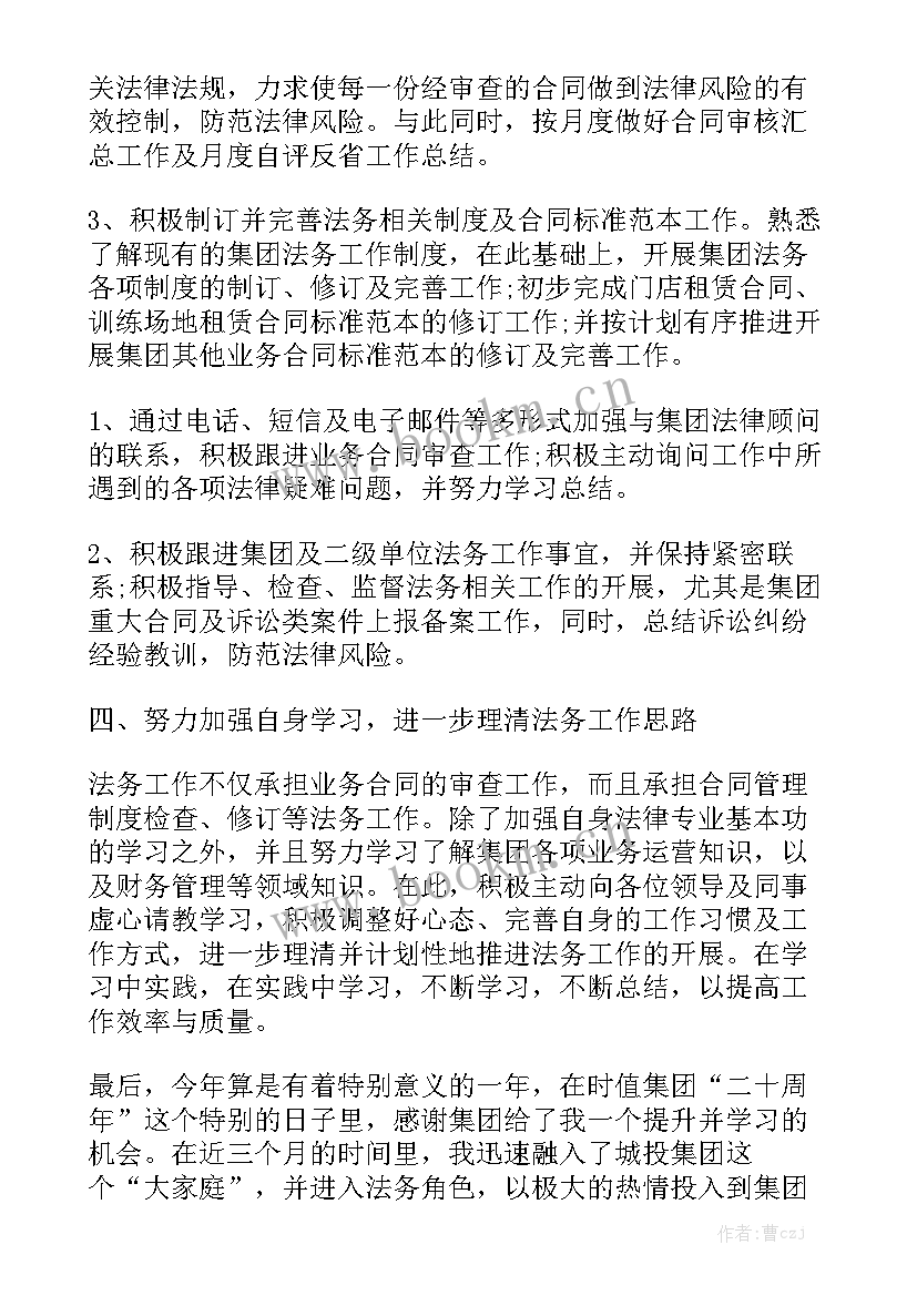 公司法务工作报告大全