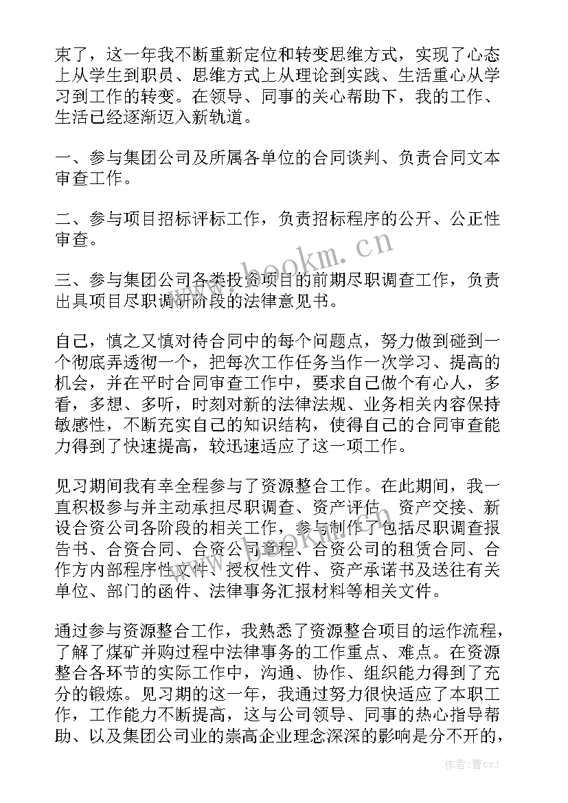 公司法务工作报告大全