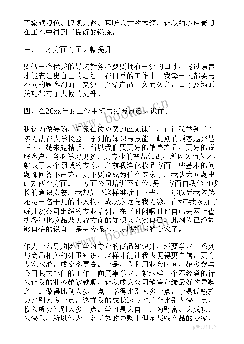 2023年导购工作小结 导购员工作总结精选