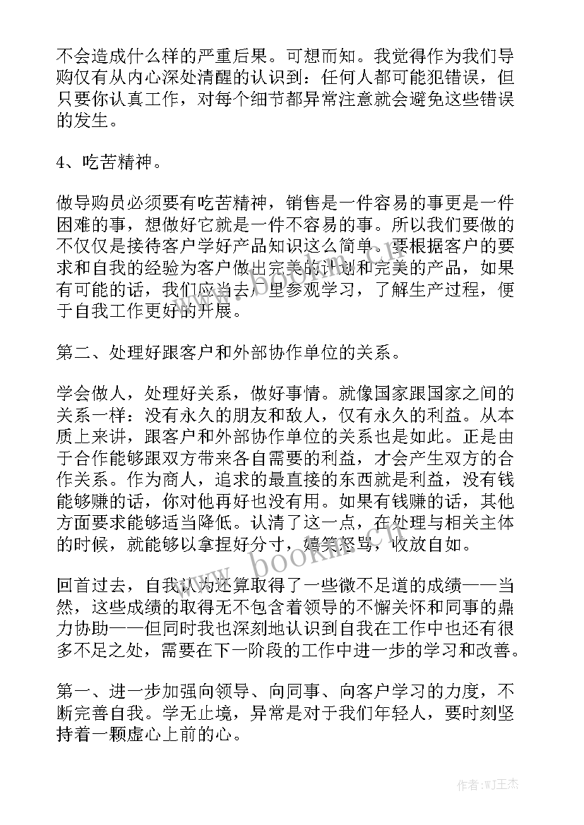 2023年导购工作小结 导购员工作总结精选