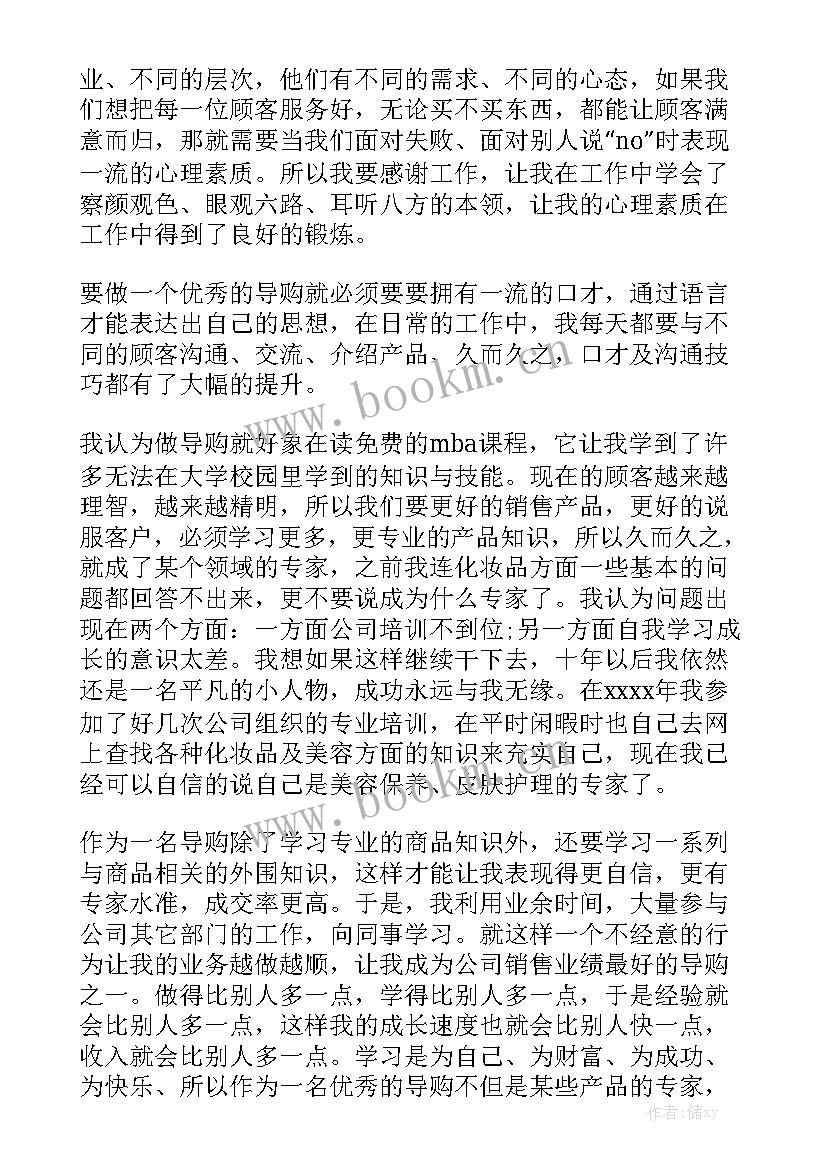 导购工作汇报 导购工作总结大全