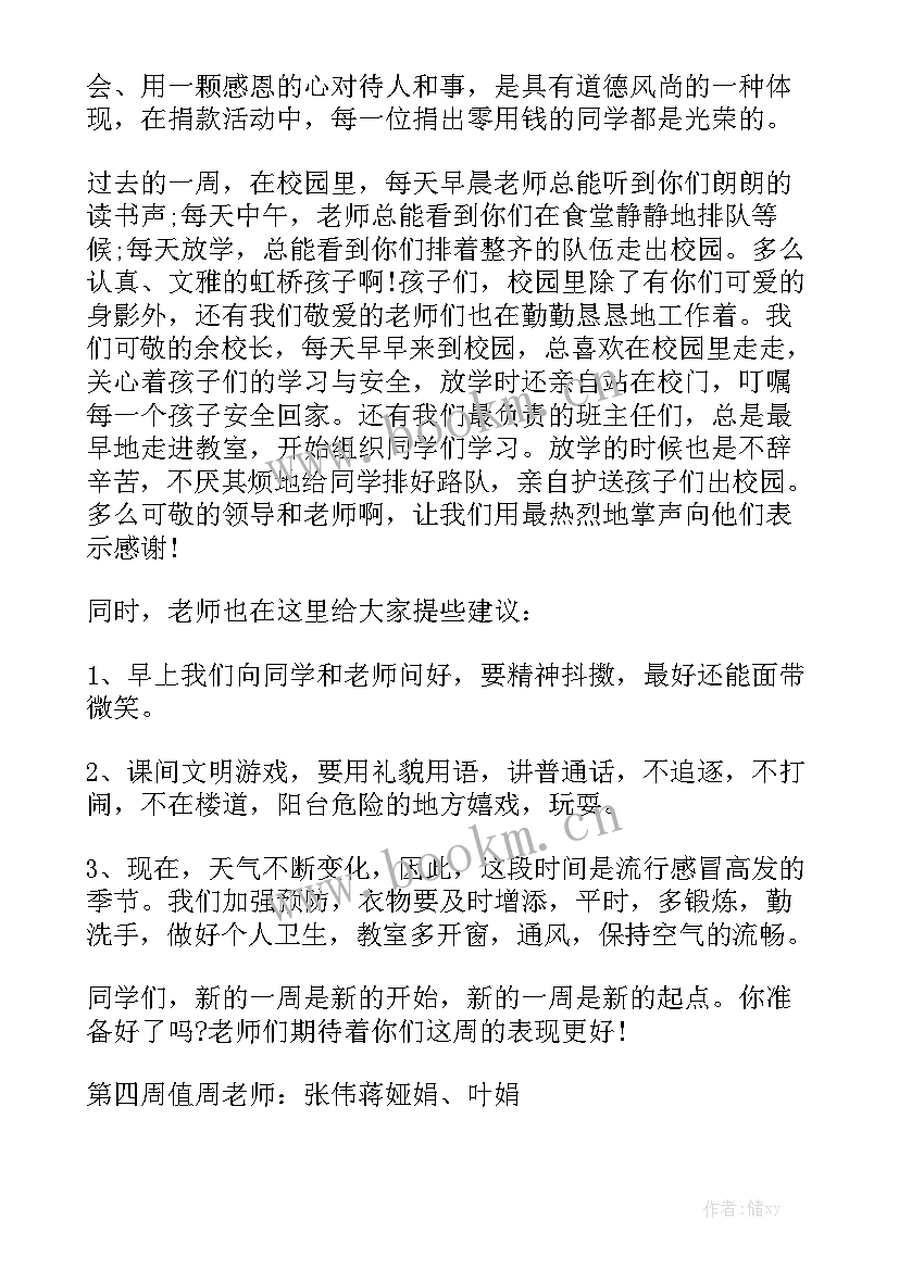 培训每周总结 每周工作总结通用