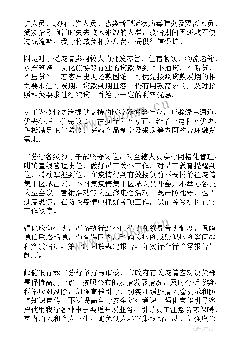 2023年疫情防控工作思想总结 银行疫情防控工作总结精选