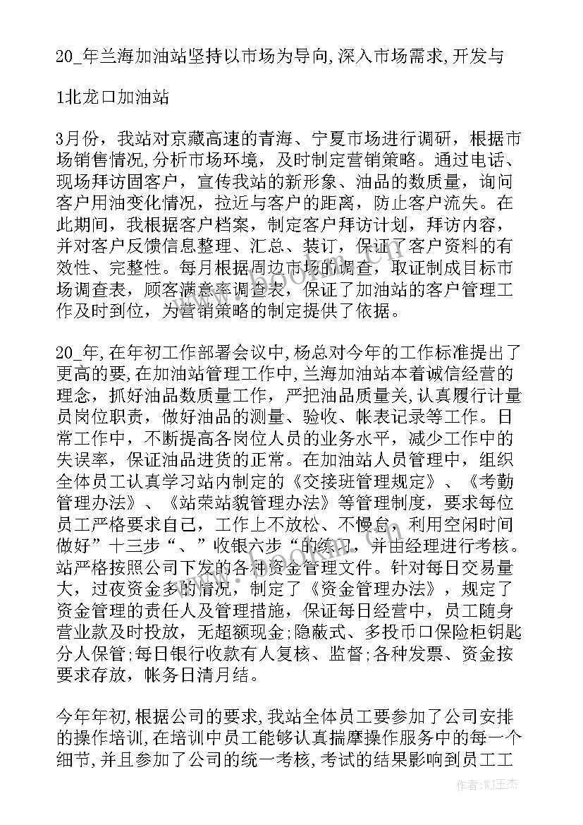 加油站监督检查 加油站工作总结精选